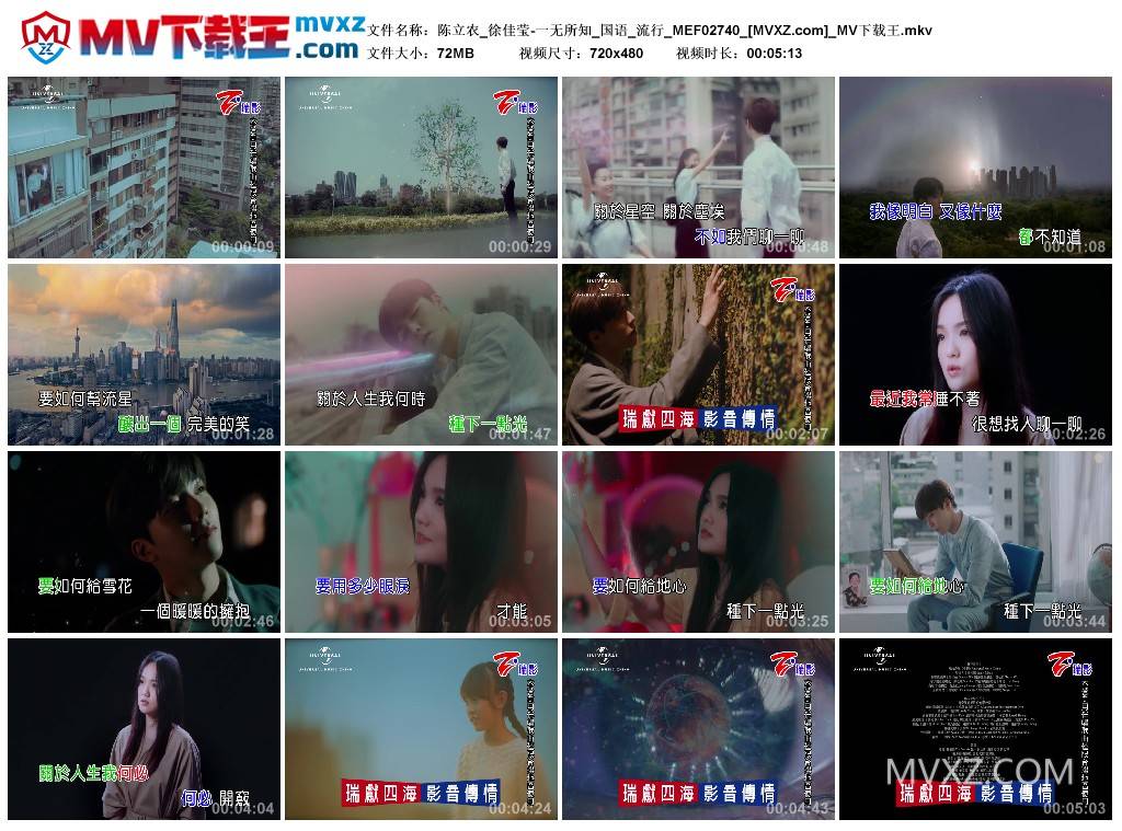 陈立农_徐佳莹-一无所知_国语_流行_MEF02740